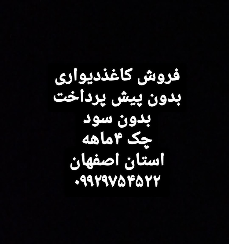 کاغذ دیواری