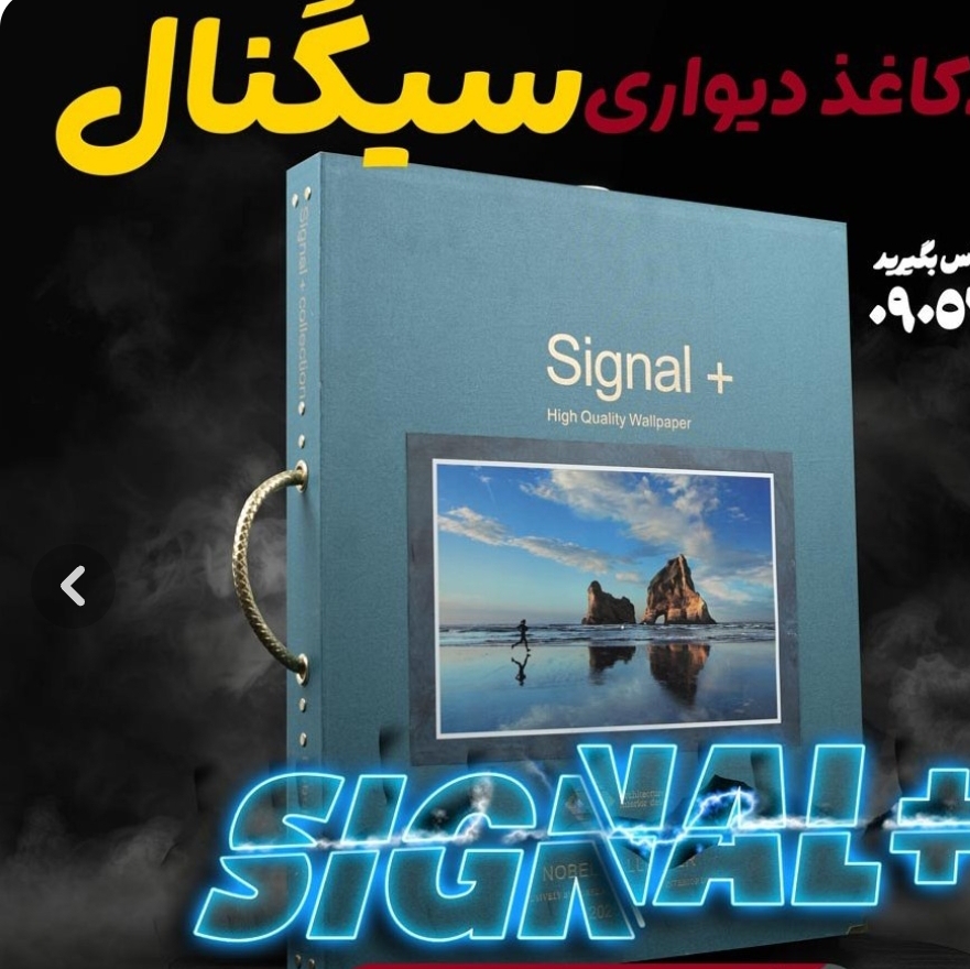 کاغذدیواری سیگنال