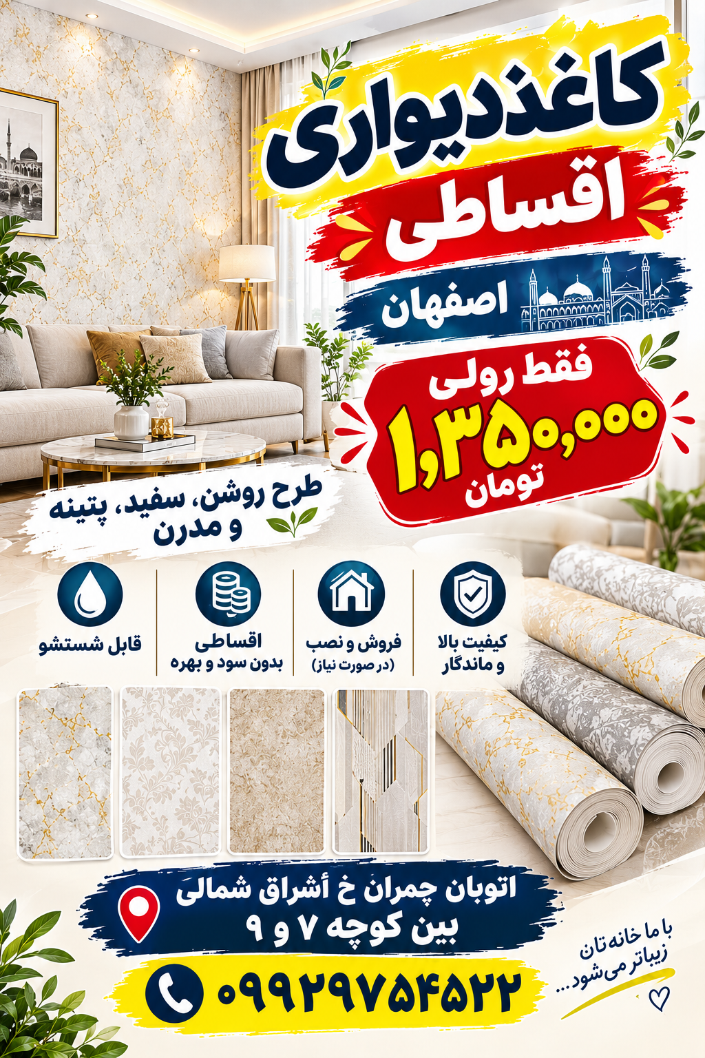 کاغذدیواری اقساطی اصفهان
